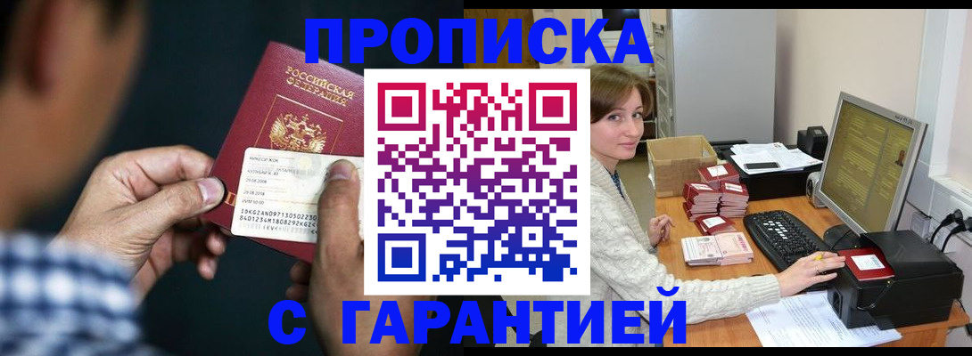 прописка от собственника в Санкт-Петербурге