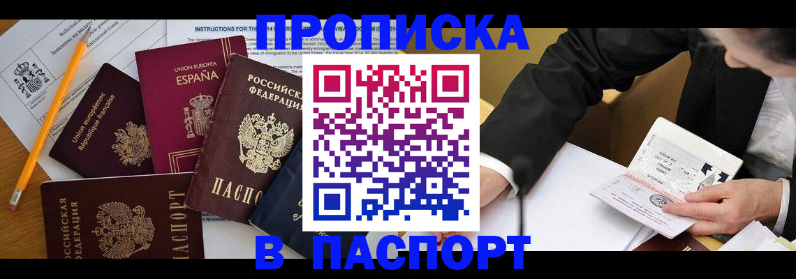 прописка паспорт в Санкт-Петербурге