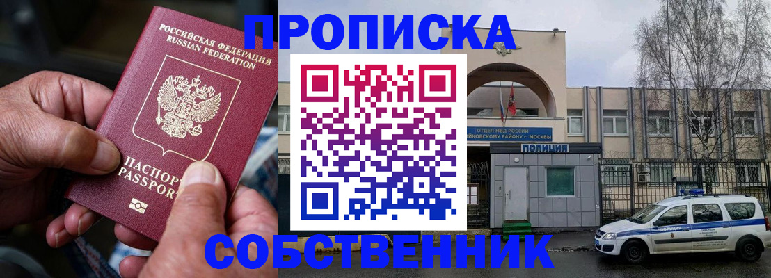 прописка штамп в Санкт-Петербурге