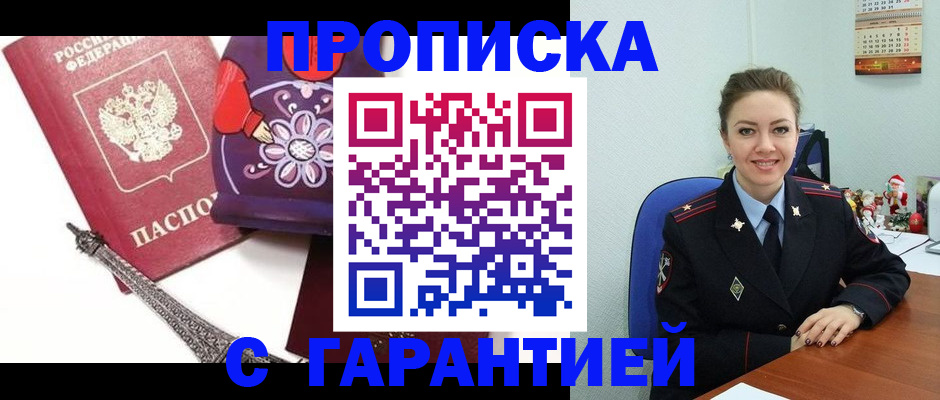 прописка в Санкт-Петербурге