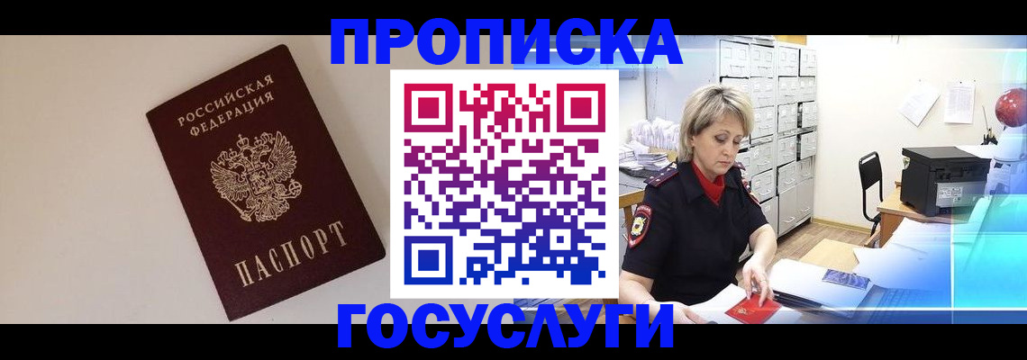 временная прописка в Санкт-Петербурге
