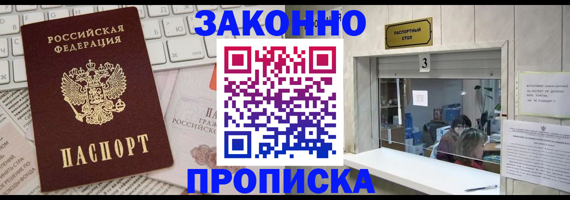 прописка для работы в Санкт-Петербурге