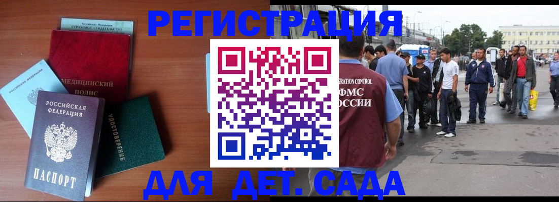 прописка ребенка в Санкт-Петербурге